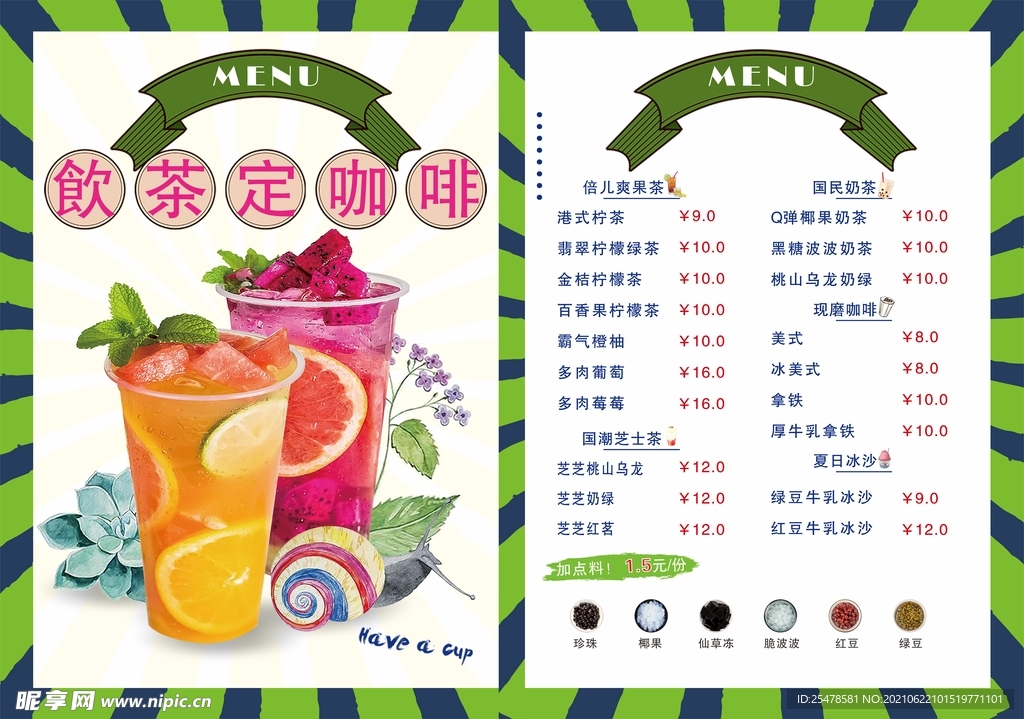奶茶价格表