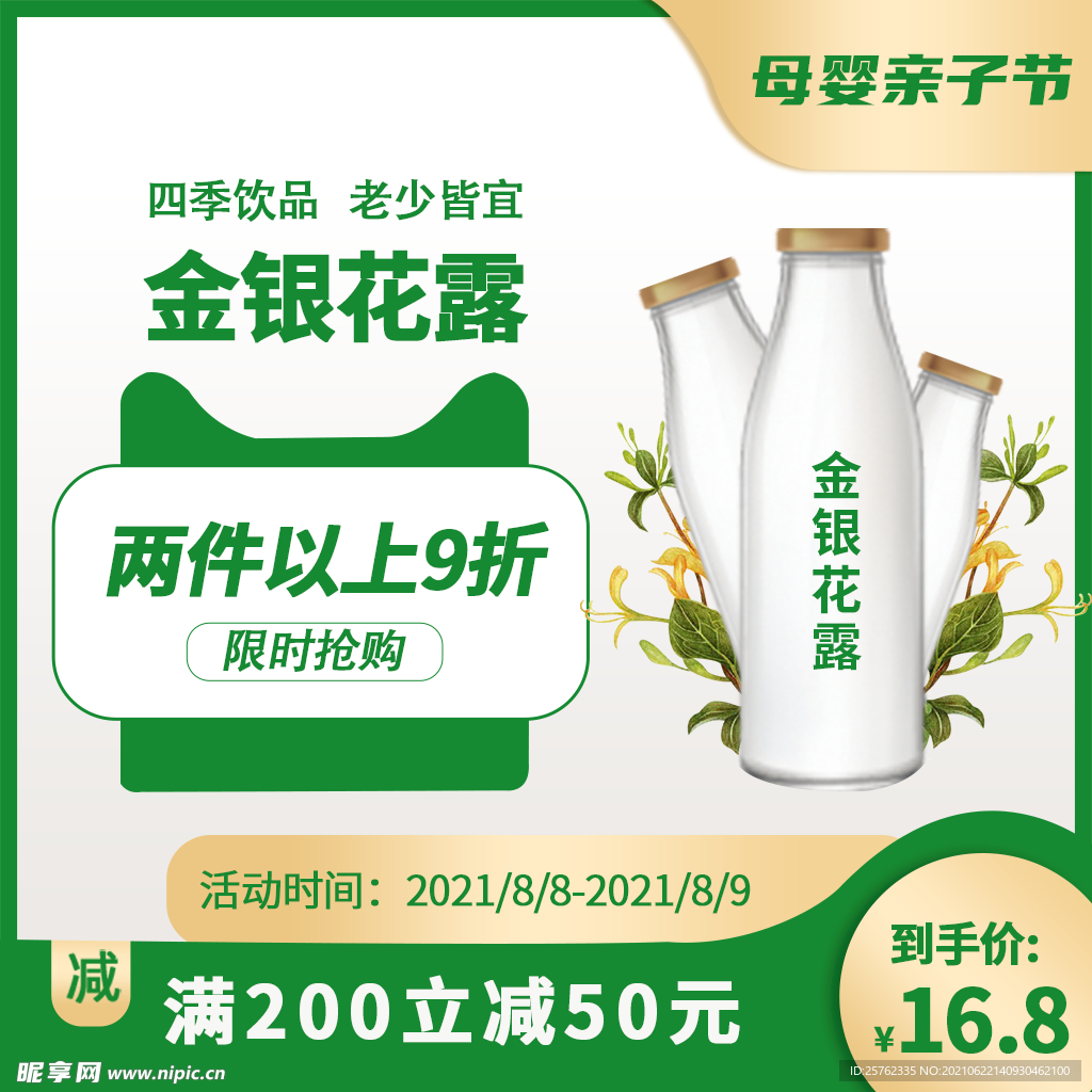 绿色简约银花露主图
