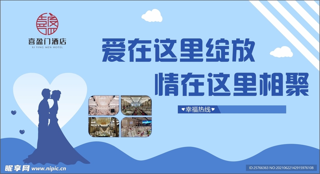 婚宴海报