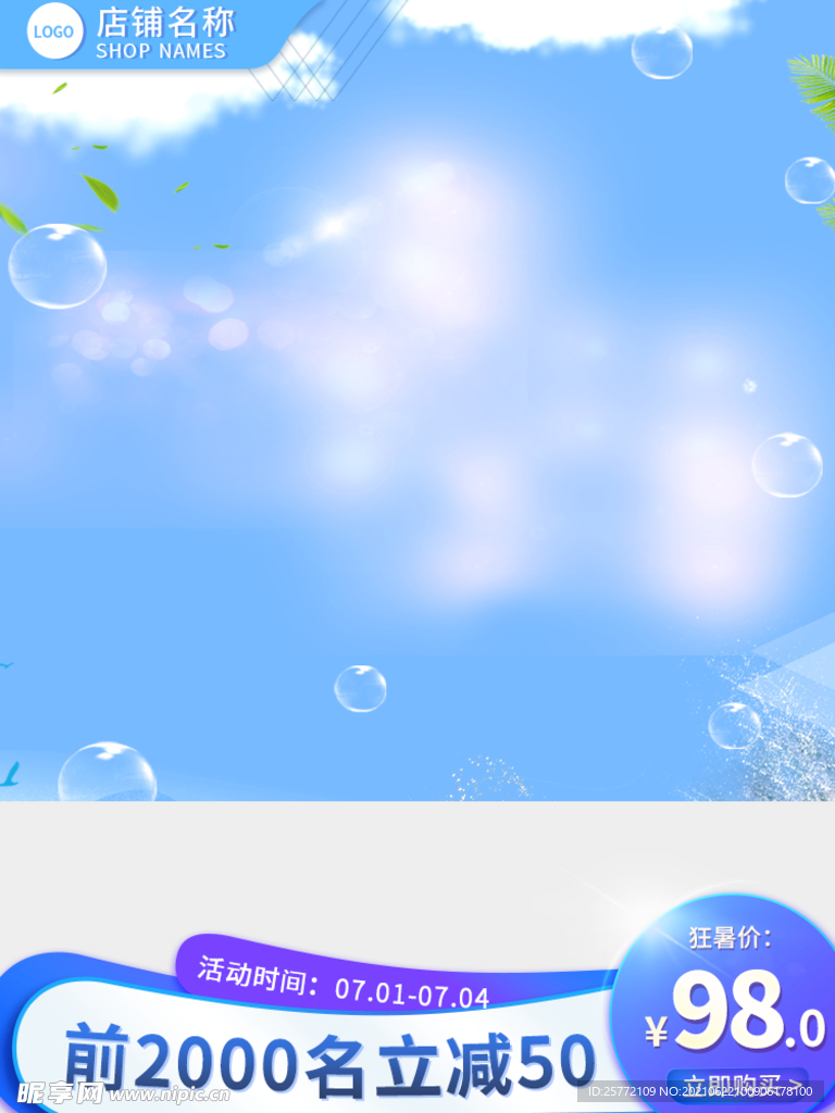 夏天主图