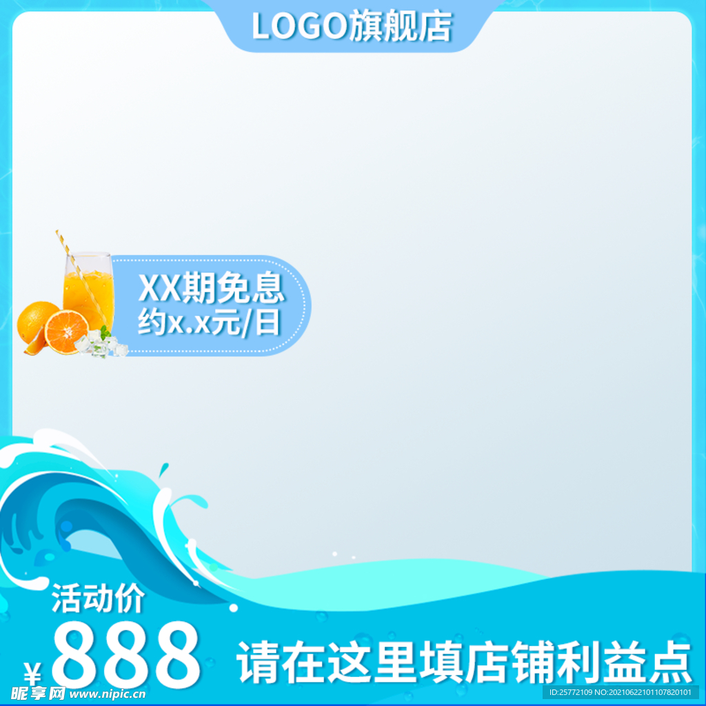 夏天主图