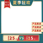 夏季主图