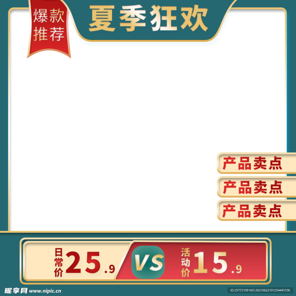 夏季主图
