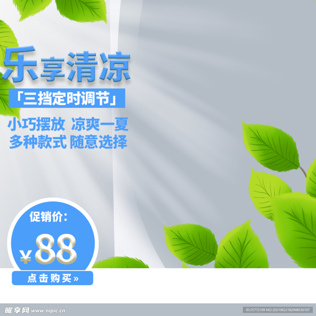 夏季主图