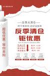 反季清仓