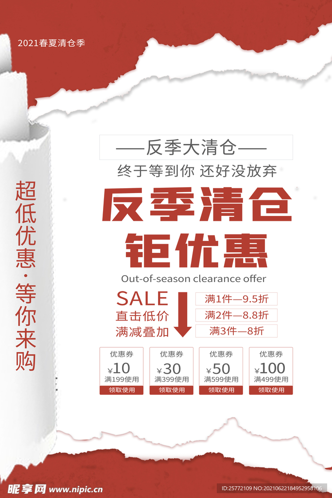 反季清仓
