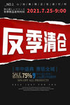 反季清仓