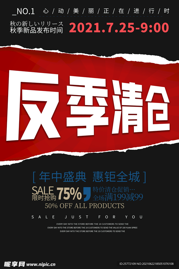 反季清仓