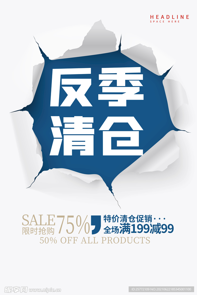 反季清仓