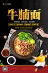 牛腩面