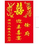 喜宴海报