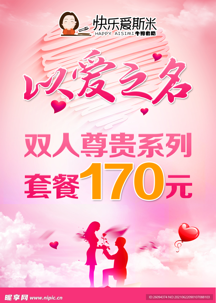 520 表白海报 活动