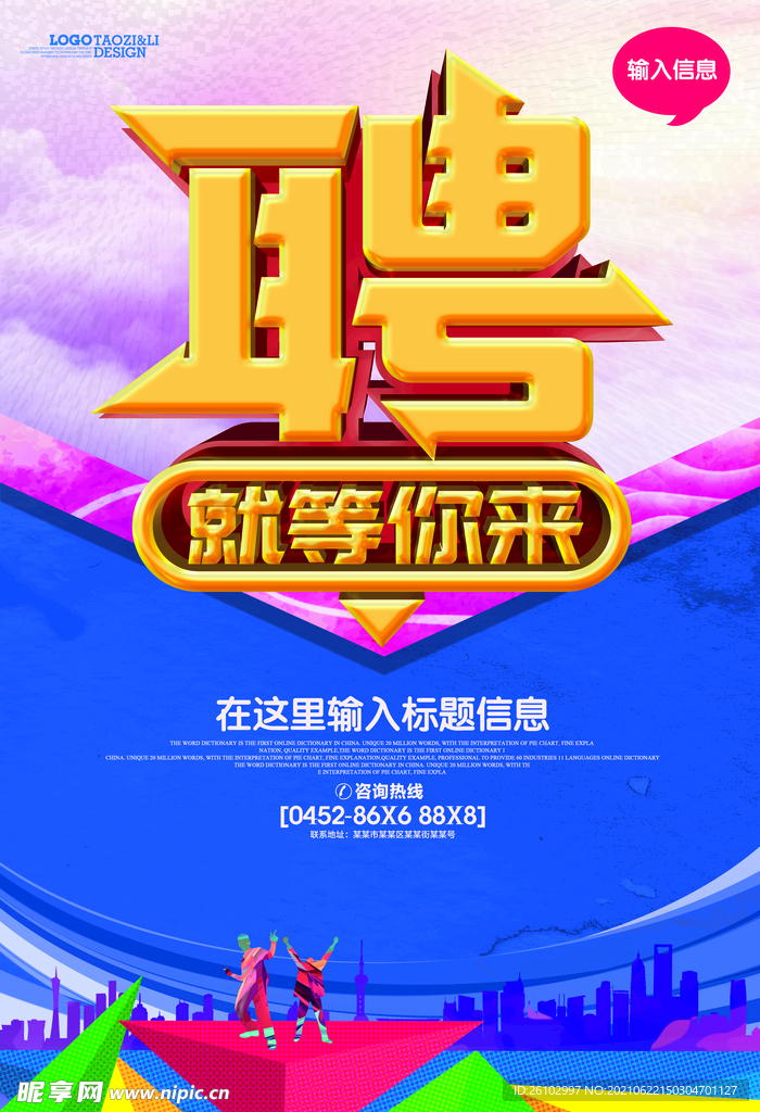  招聘海报 