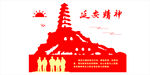 延安精神v