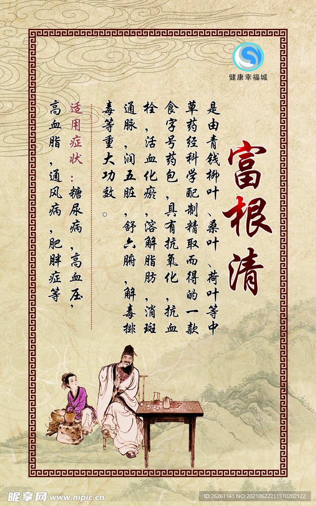 富根清