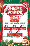 圣诞元旦双节同庆