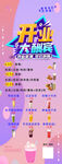 开业大酬宾