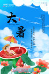 大暑