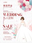 新娘婚礼单张新店开业海报5折