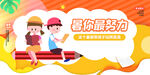 暑假班