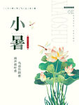 小暑