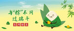 端午节微信公众号banner