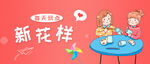 微信公众号卡通封面banner