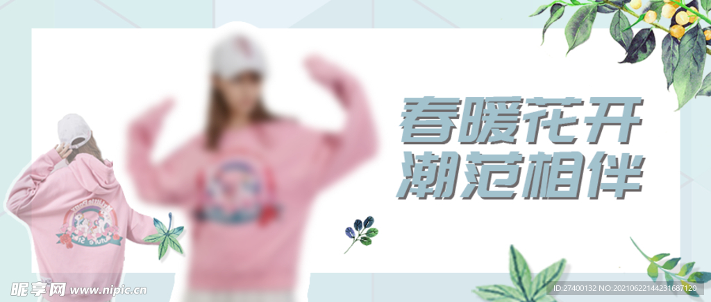 春季潮牌公众号banner封面