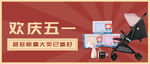 五一劳动节活动公众号封面