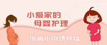 母婴护理微信公众号封面