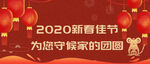 新春佳节团员微信公众号封面