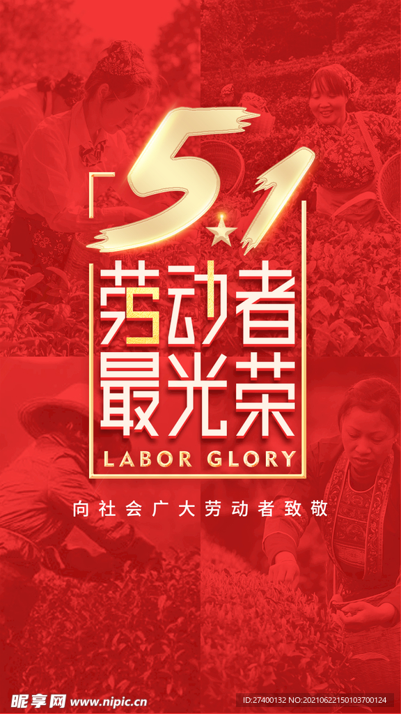 五一劳动节海报