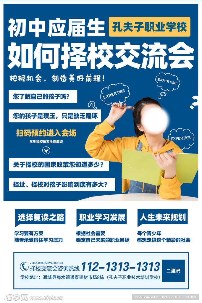 学生交流会海报