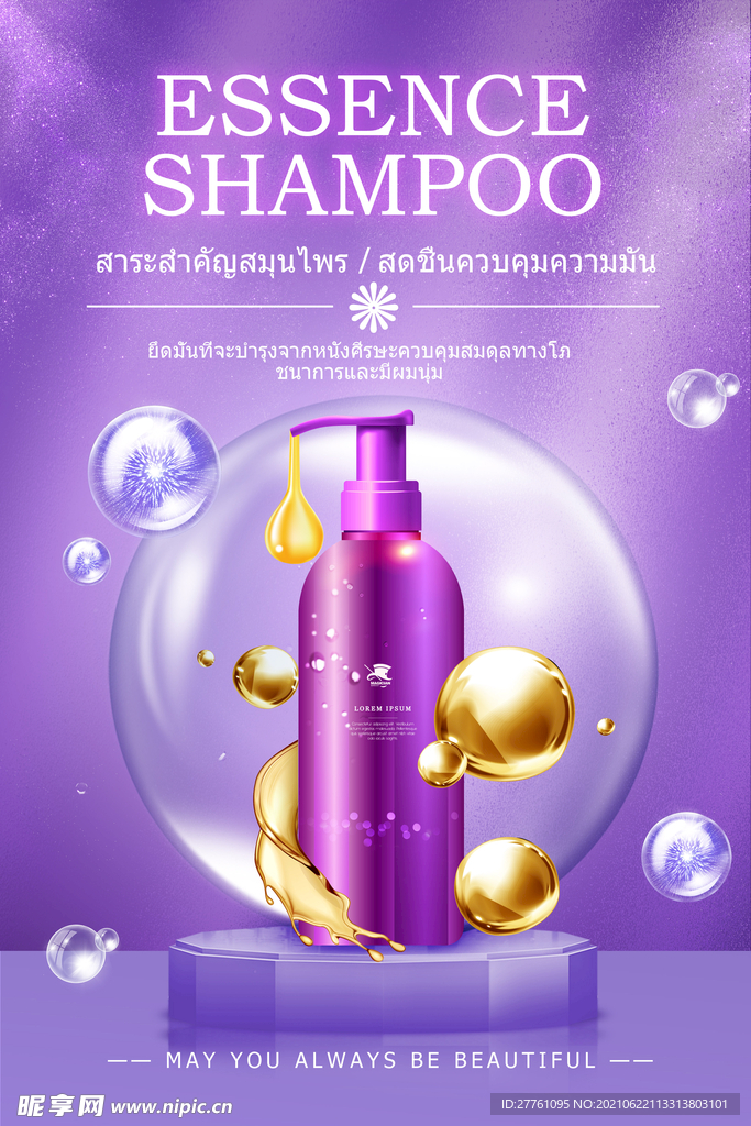 紫色化妆品海报