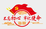 不忘初心