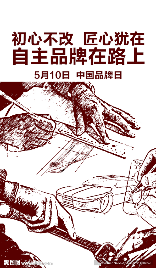 国家品牌日热点图