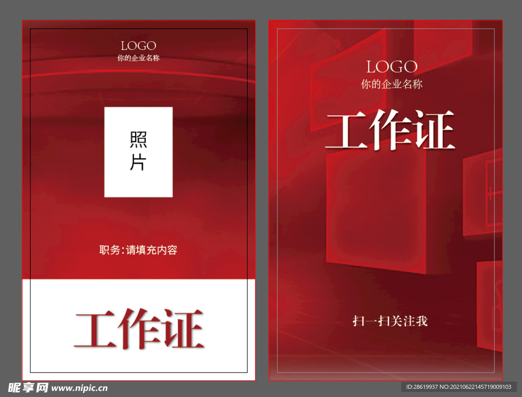 红色几何工作证