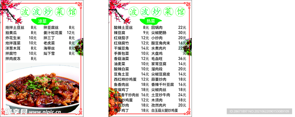 菜单 