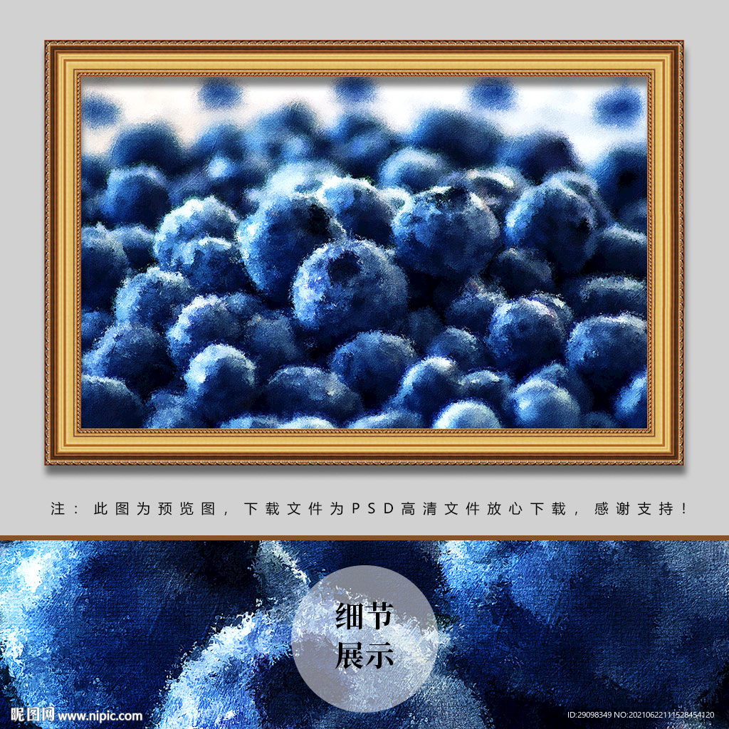 蓝莓油画