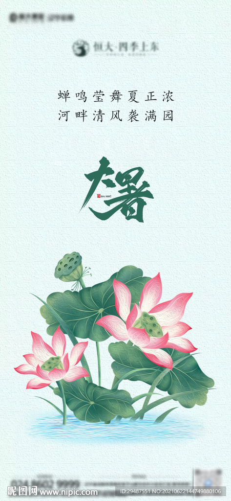 大暑