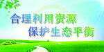 保护环境标语