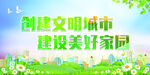 文明创建标语