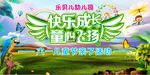 快乐成长 童心飞扬