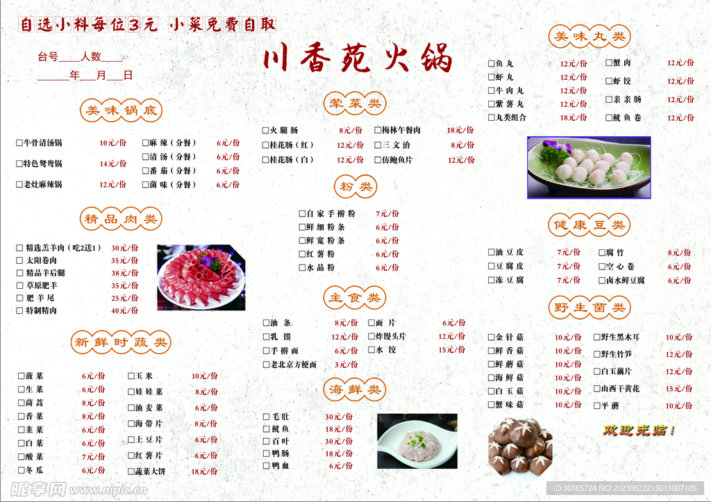 川香火锅菜单
