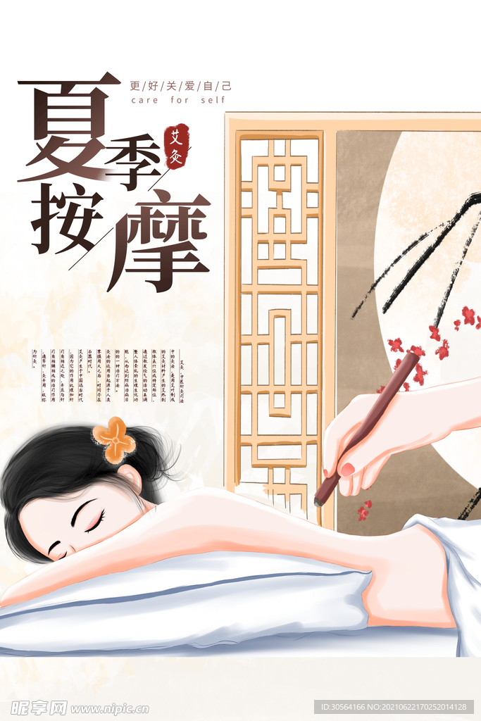 夏季按摩中医传统宣传海报素材