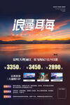 洱海旅游旅行活动宣传海报素材