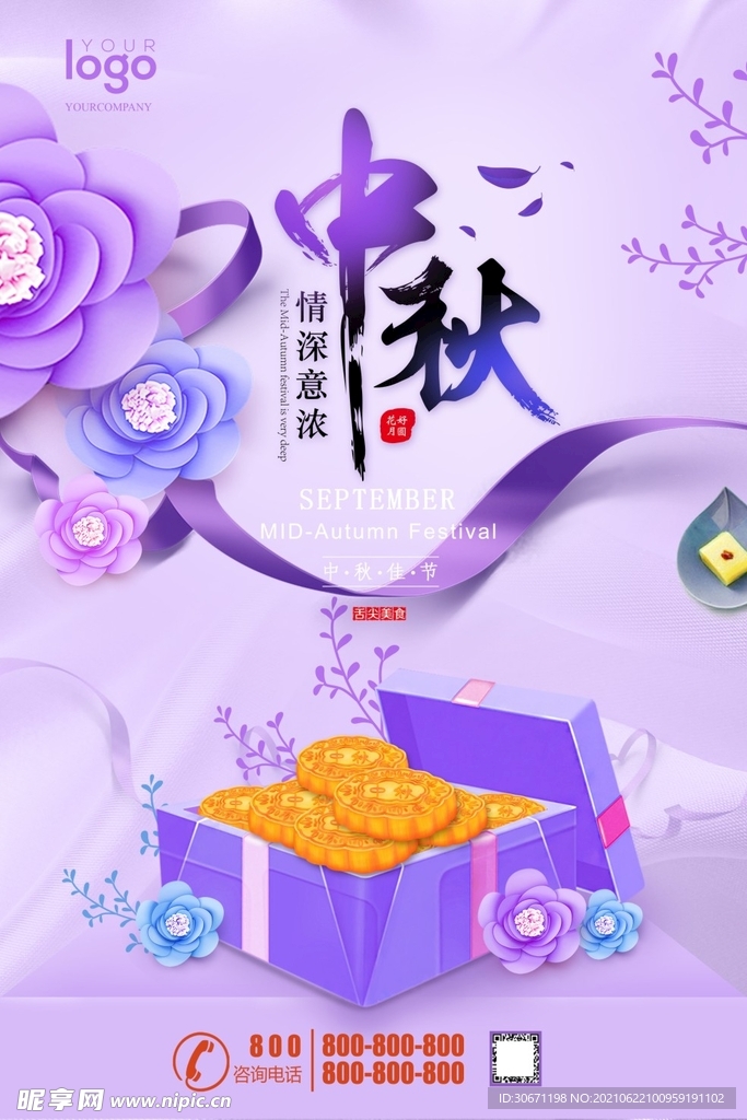 中秋节月饼礼物