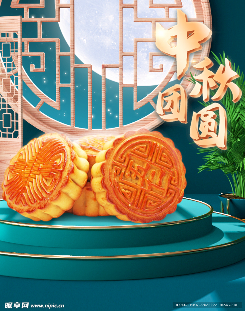 中秋节月饼