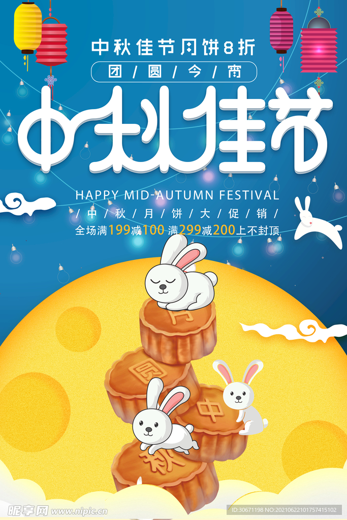 中秋节月饼