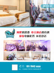酒店海报
